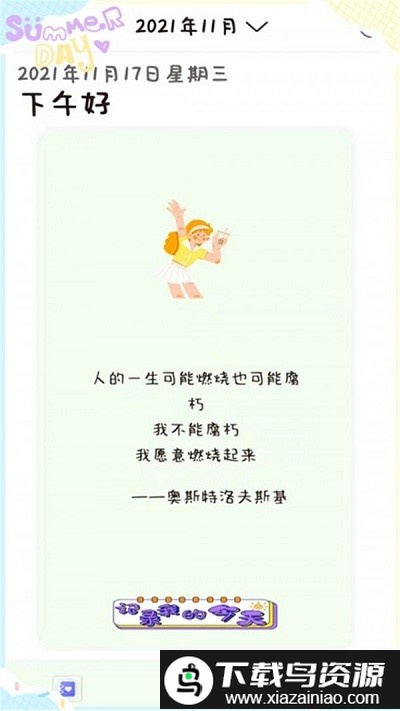 甜萌日记app截图2
