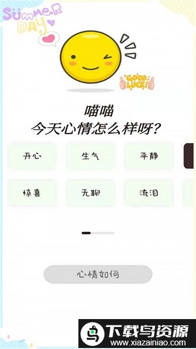 甜萌日记app截图3