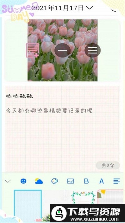 甜萌日记app截图4