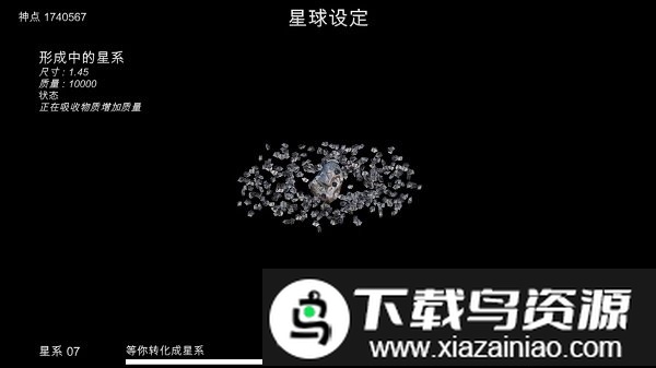 我的梦幻宇宙流浪星球中文版截图1