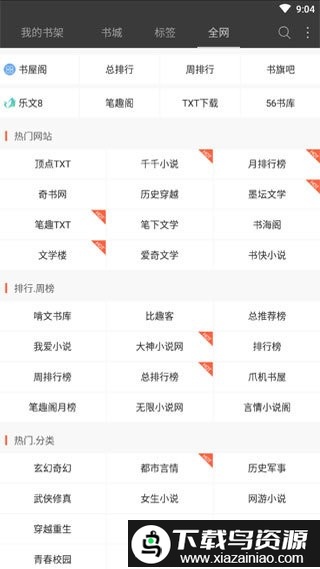 微读免费小说app截图1