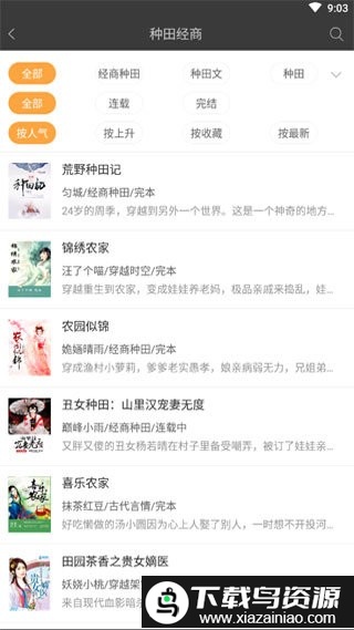 微读免费小说app截图2