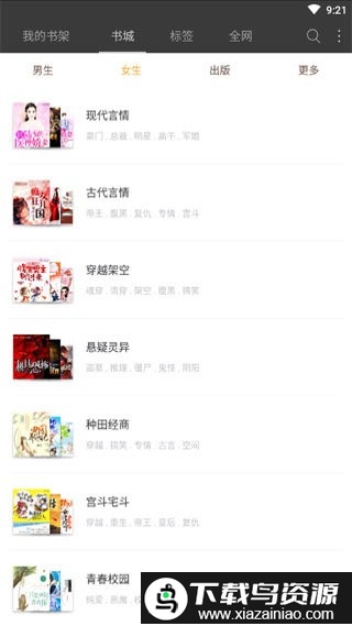 微读免费小说app截图3