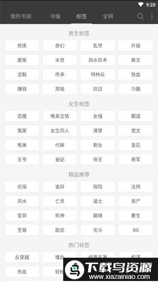 微读免费小说app截图4