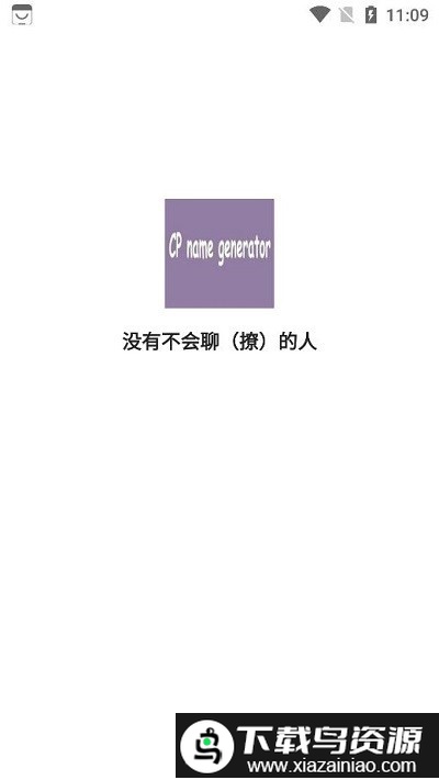 cp名自动生成器app截图1