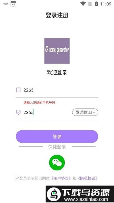 cp名自动生成器app截图2