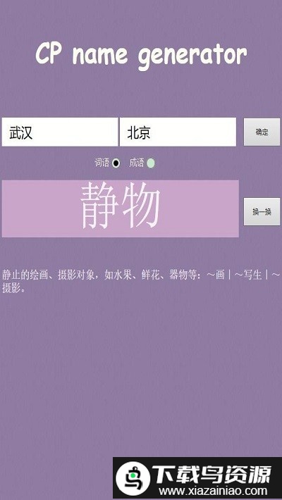 cp名自动生成器app截图3