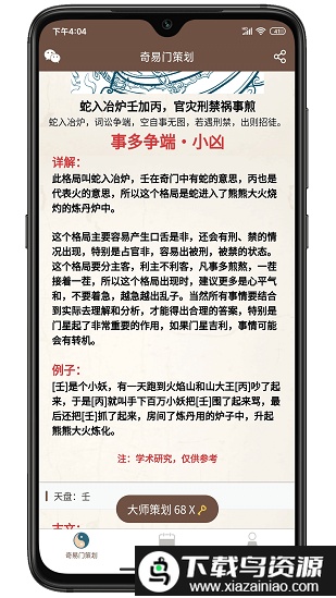 奇算门文化app(奇门遁甲)截图1