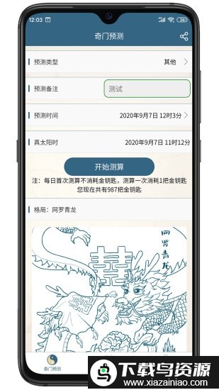 奇算门文化app(奇门遁甲)截图2