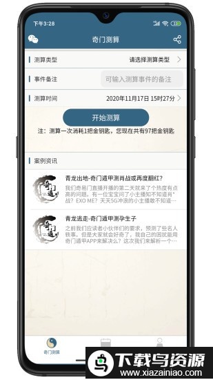 奇算门文化app(奇门遁甲)截图4