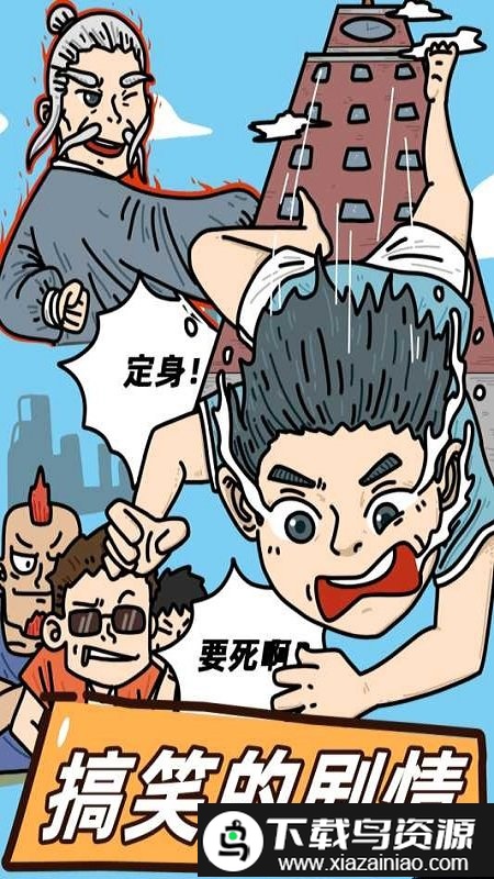 这是神仙啊游戏截图2