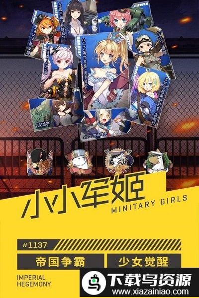 小小军姬九游版截图1