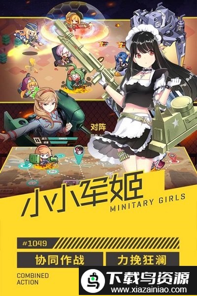 小小军姬九游版截图2