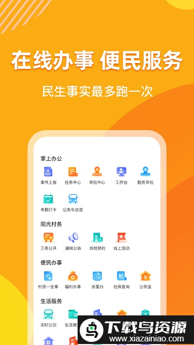 浙里花园app截图2