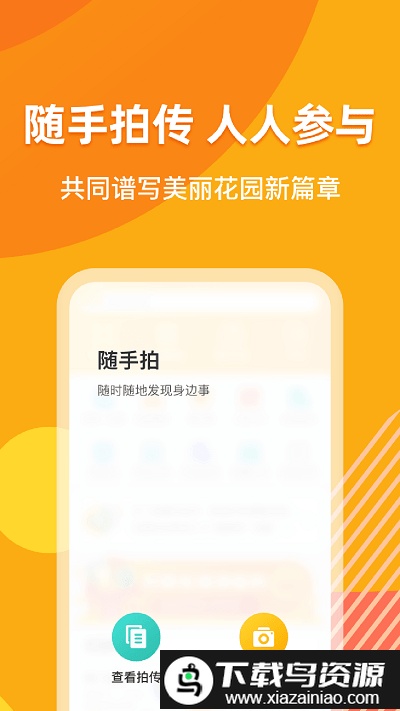 浙里花园app截图3
