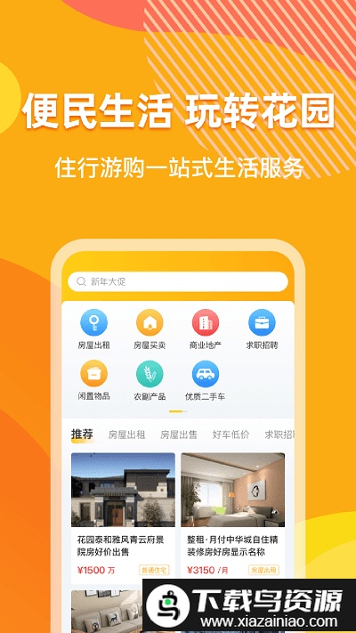 浙里花园app截图4