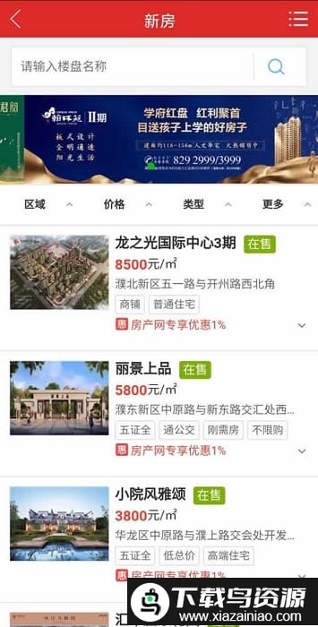 濮阳房产网app截图1