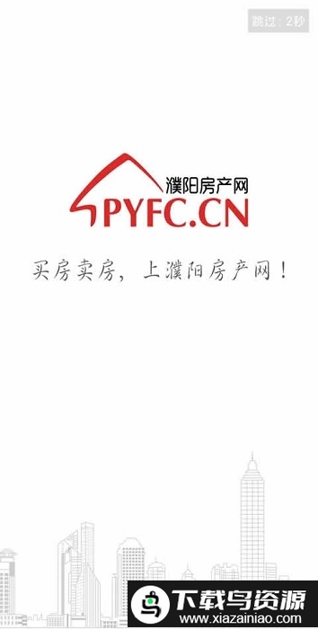 濮阳房产网app截图3