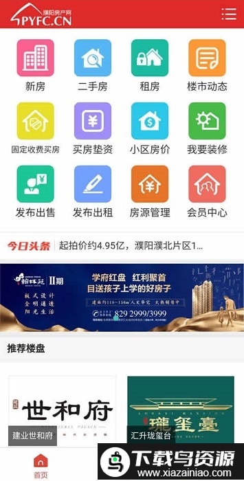 濮阳房产网app截图4