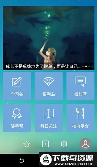 校园小助手app截图1