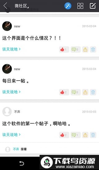 校园小助手app截图2