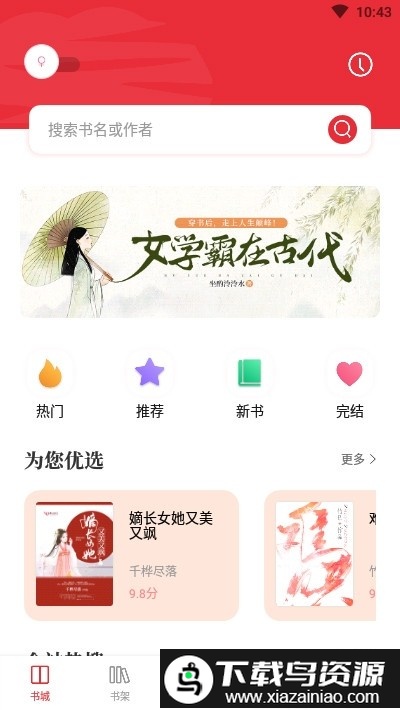 趣文阅读app官方截图1