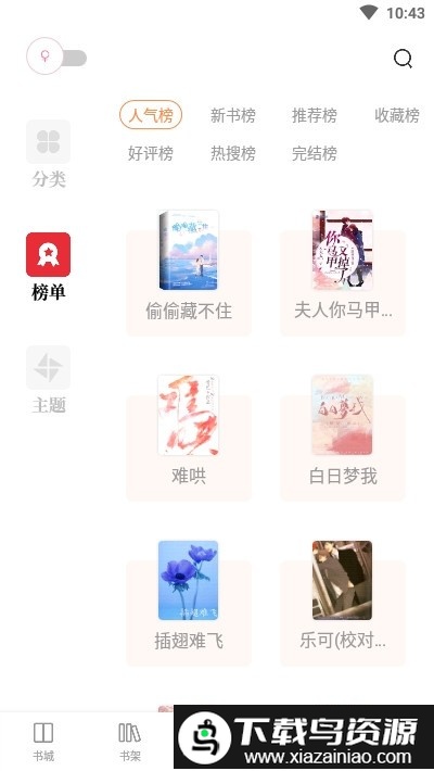 趣文阅读app官方截图2