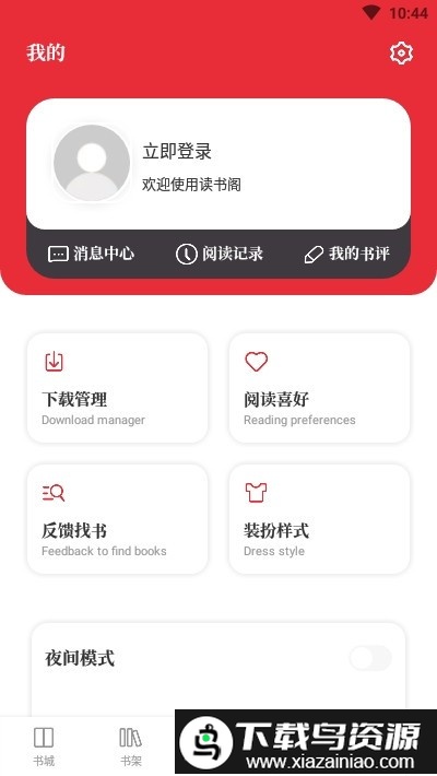 趣文阅读app官方截图3