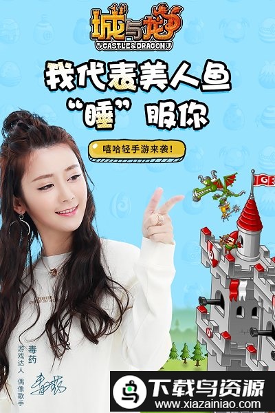 城与龙应用宝版截图2