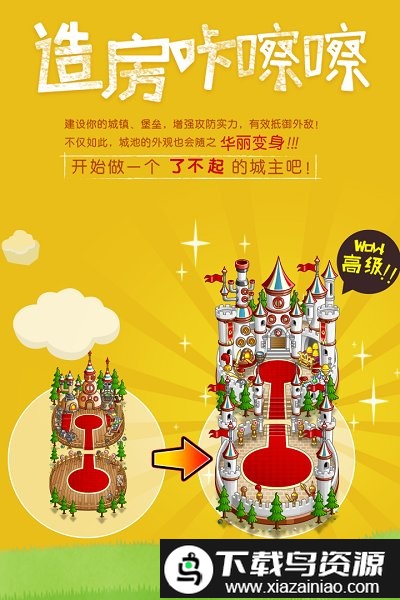 城与龙多酷版截图2