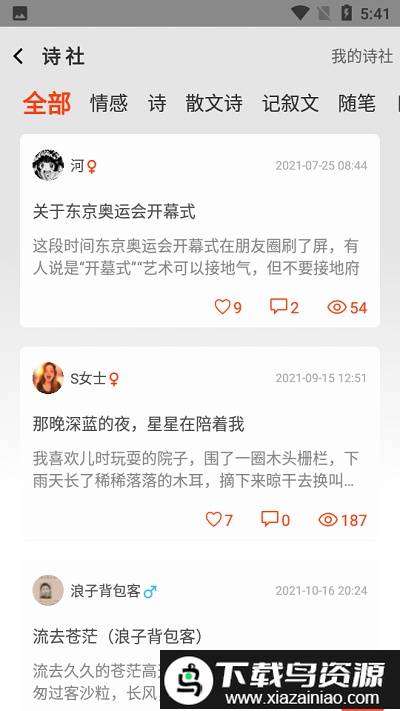 自由公社app截图3