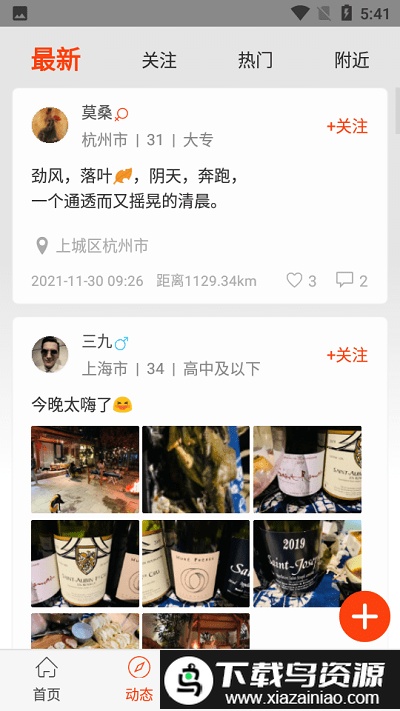 自由公社app截图4