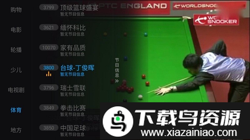 超清直播电视app截图1