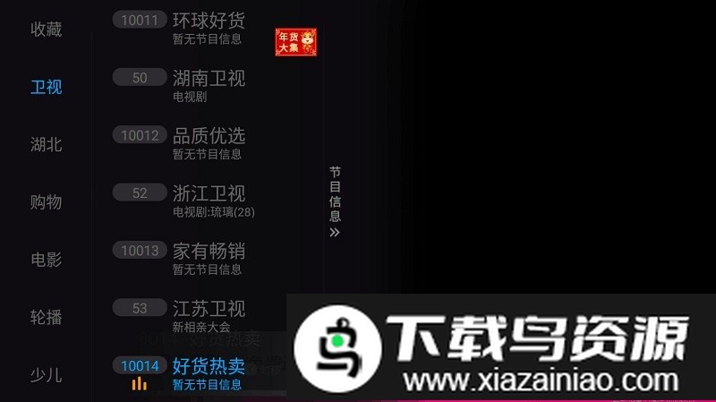 超清直播电视app截图2