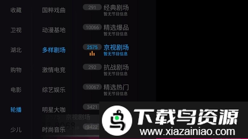 超清直播电视app截图3