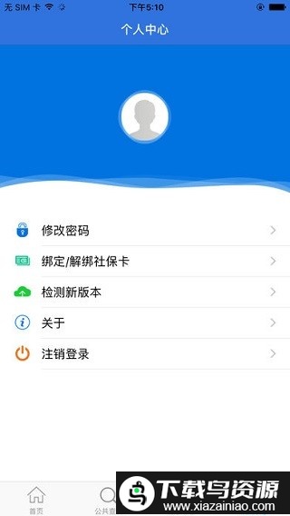 山西民生云app截图1