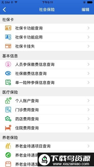 山西民生云app截图2