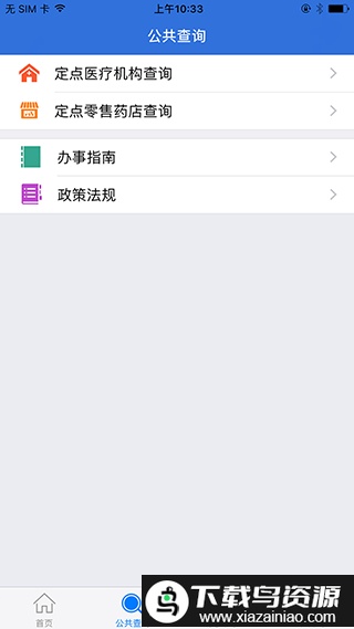 山西民生云app截图3
