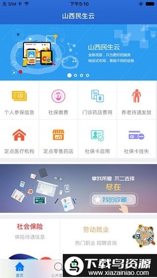 山西民生云app截图4