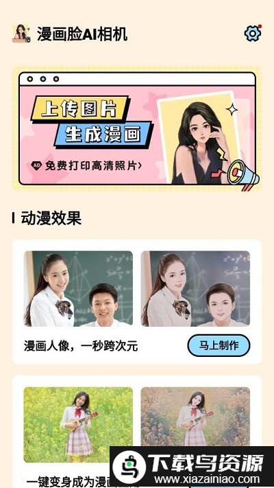 漫画脸p图app截图1