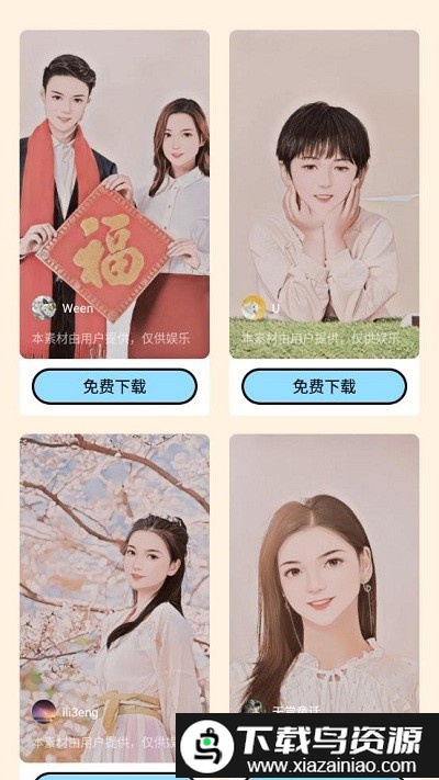 漫画脸p图app截图2