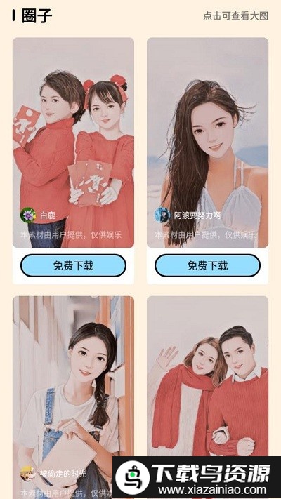 漫画脸p图app截图3