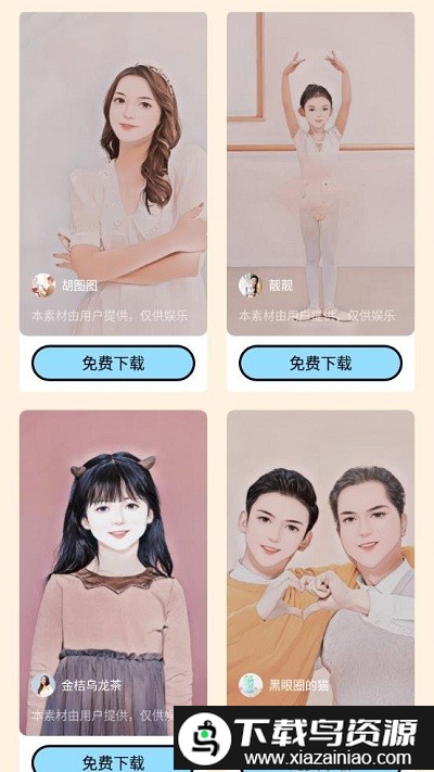 漫画脸p图app截图4