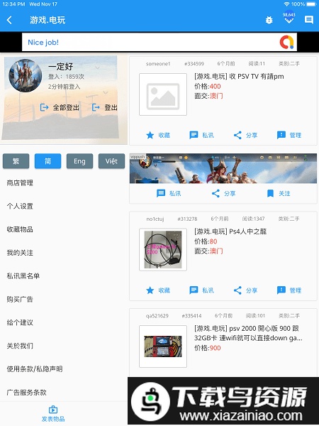 台湾二手市场app截图1