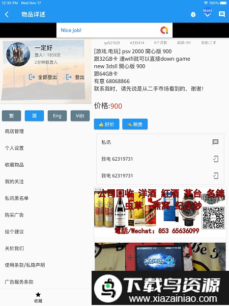 台湾二手市场app截图2