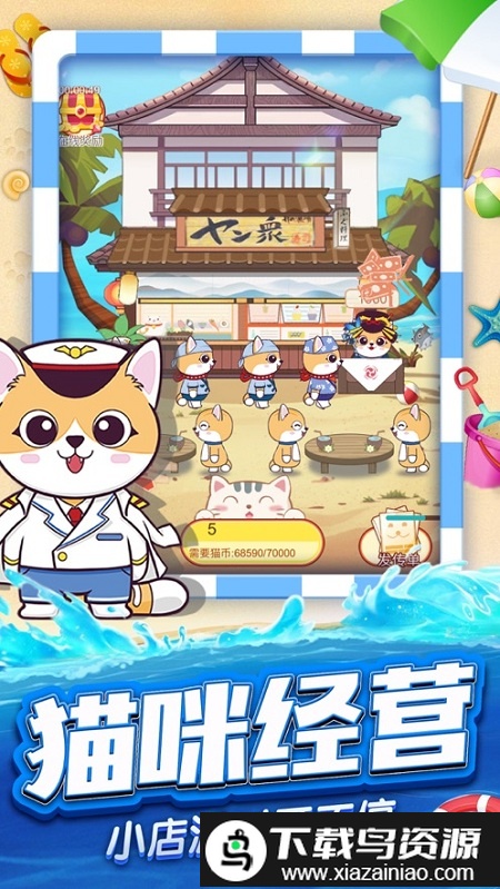 猫咪派对游戏截图1