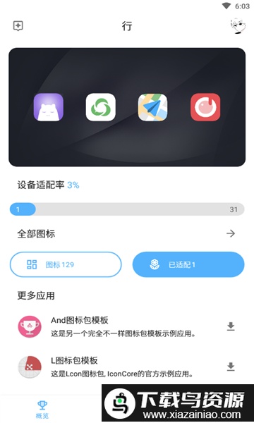 行图标包app(xing)截图1