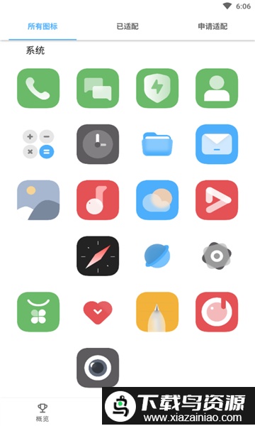 行图标包app(xing)截图2