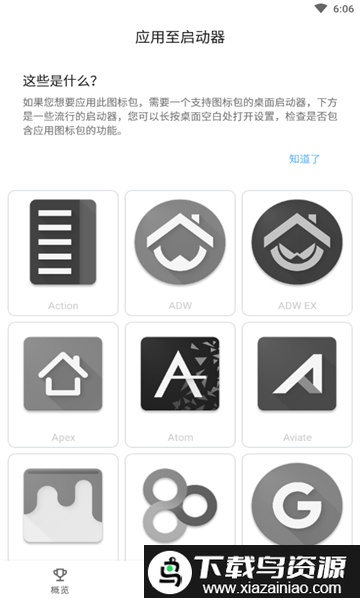 行图标包app(xing)截图3