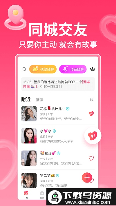 小爱直播间老版本截图2